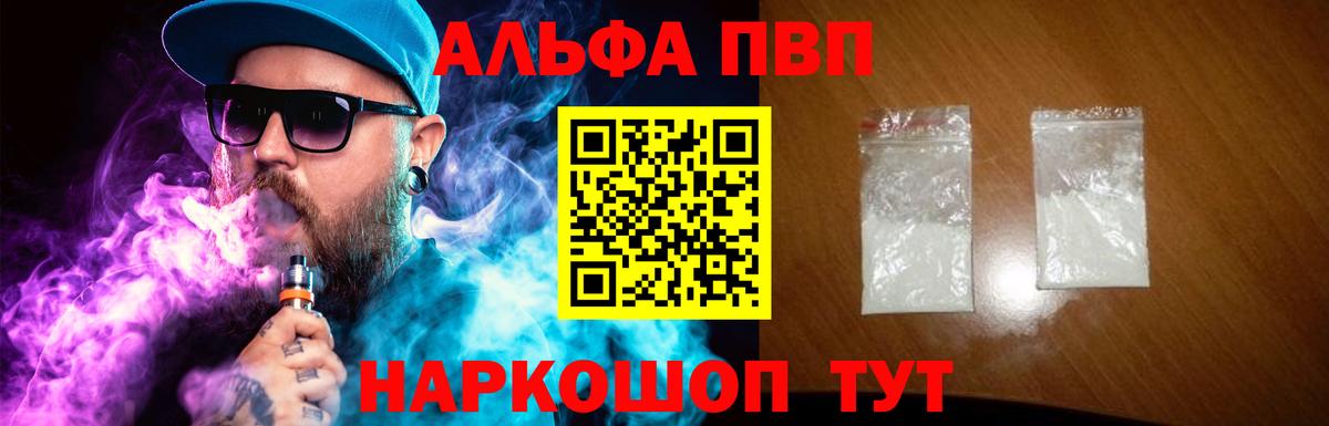 Alpha PVP Crystall  A PVP мука  Вход с VPN  Усинск  APVP крисы CK 