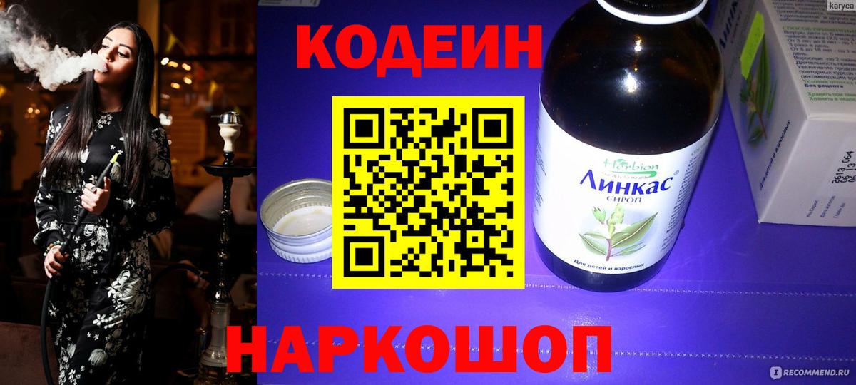Усинск  Кодеин напиток Lean (лин)  Вход с VPN  Кодеиновый сироп Lean Purple Drank 