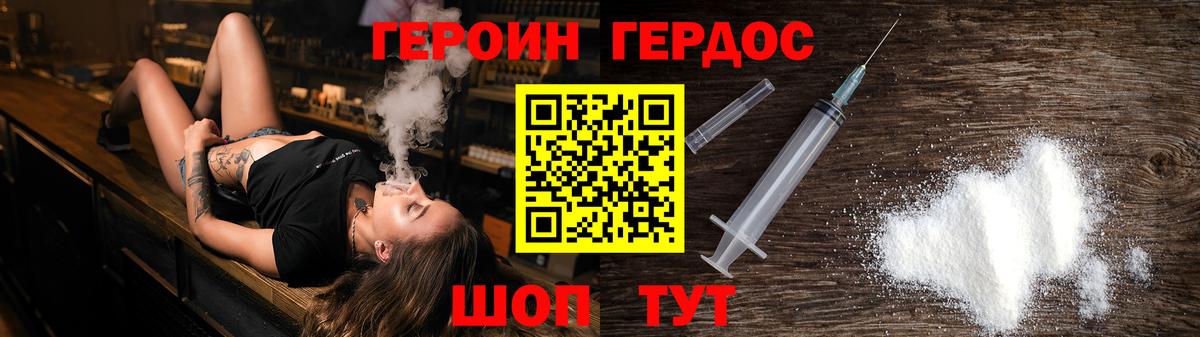 Героин Heroin Усинск