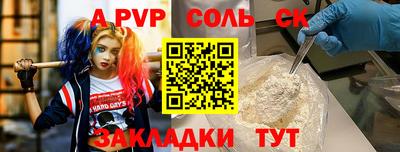 спайс Наро-Фоминск