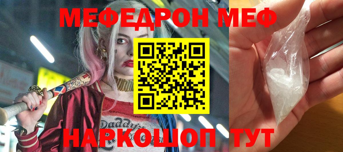 Мефедрон Усинск