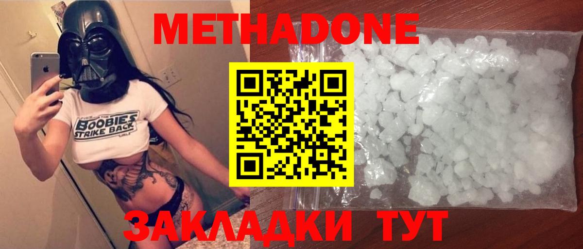 МЕТАДОН methadone  Вход с VPN  Усинск 