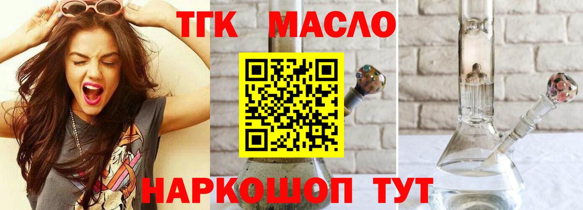 Дистиллят ТГК гашишное масло Усинск