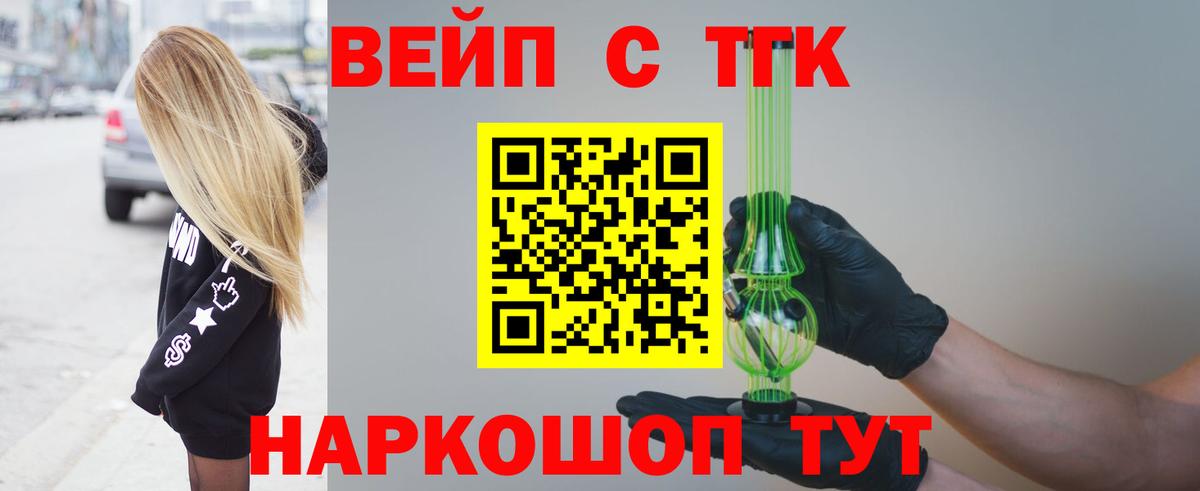 ТГК вейп с тгк  Дистиллят ТГК вейп с тгк  Вход с VPN  Усинск 